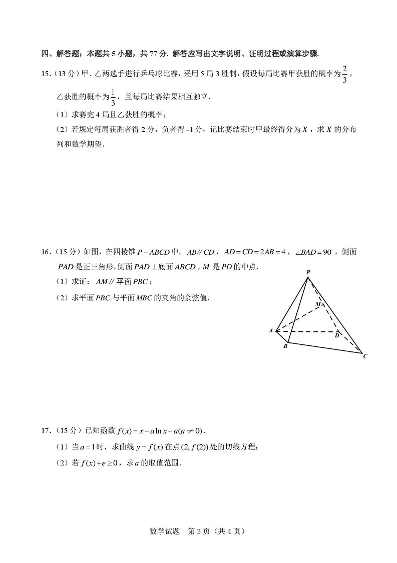浙江省慈溪市2024-2025学年高三上学期期末测试数学试卷第3页
