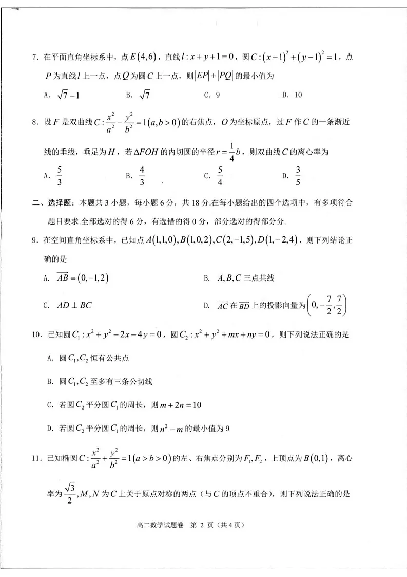 浙江省杭州市2024-2025学年高二上学期1月期末考试数学试题第2页