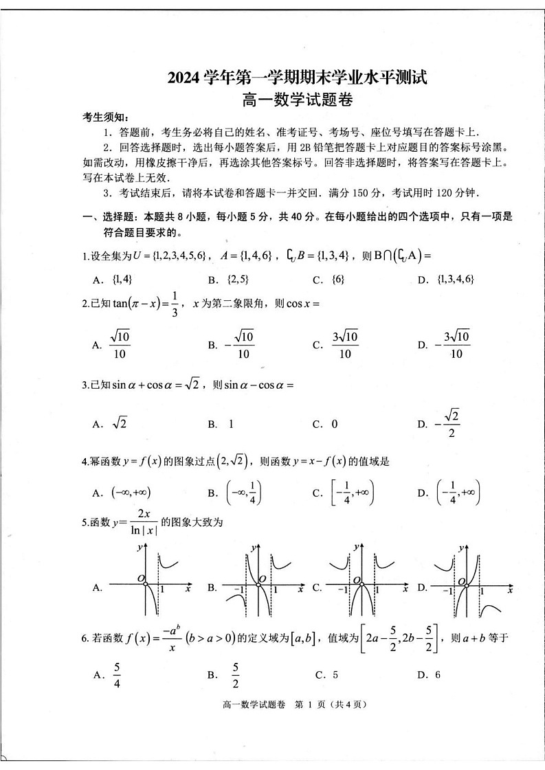 浙江省杭州市2024-2025学年高一上学期1月期末考试数学试题第1页