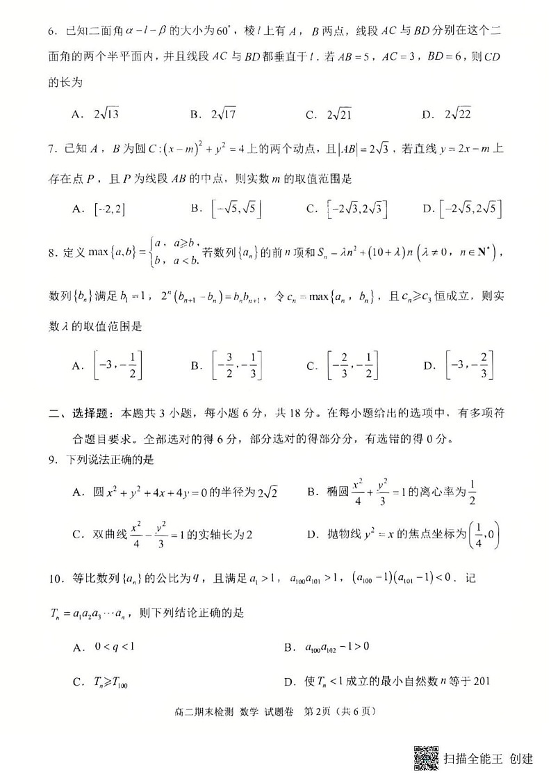 浙江省嘉兴市2024-2025学年高二上学期期末测试数学试卷第2页