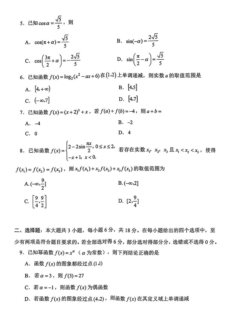 浙江省嘉兴市2024-2025学年高一上学期期末检测数学试题第2页