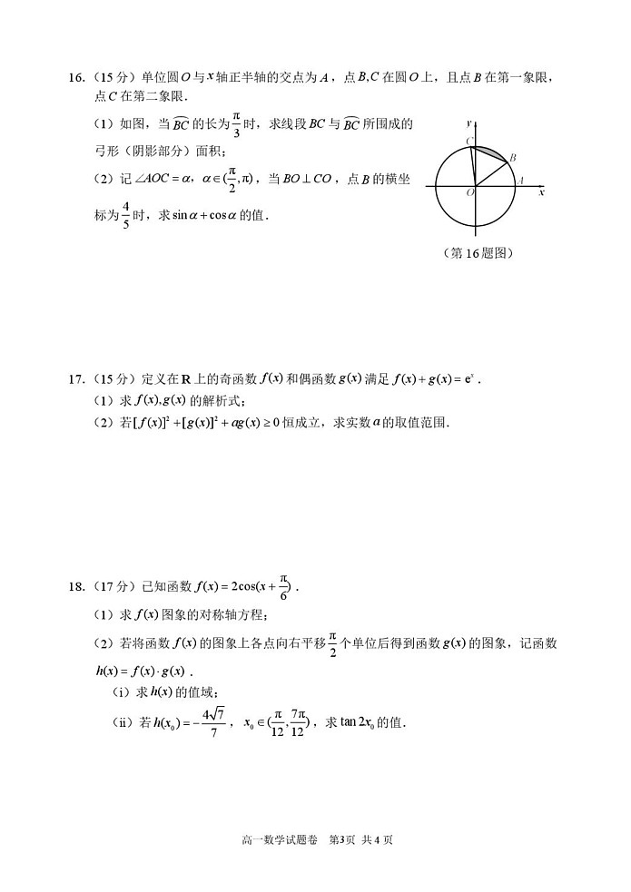 浙江省宁波市2024-2025学年高一上学期1月期末考试数学试题第3页