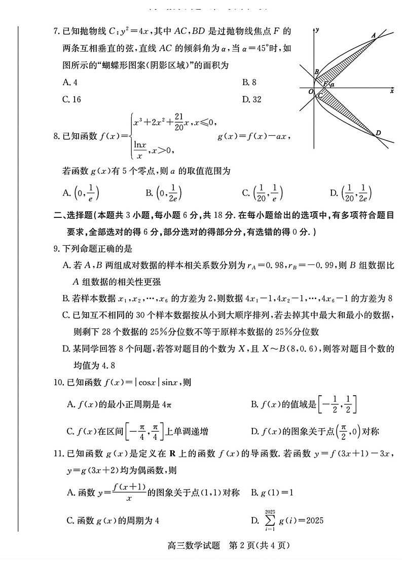 浙江省强基联盟2024-2025学年高三上学期期末联考数学试题第2页