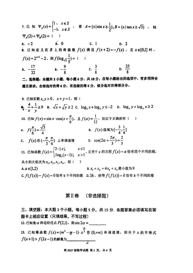 重庆市南开中学校2024-2025学年高一上学期期末考试数学试题第2页