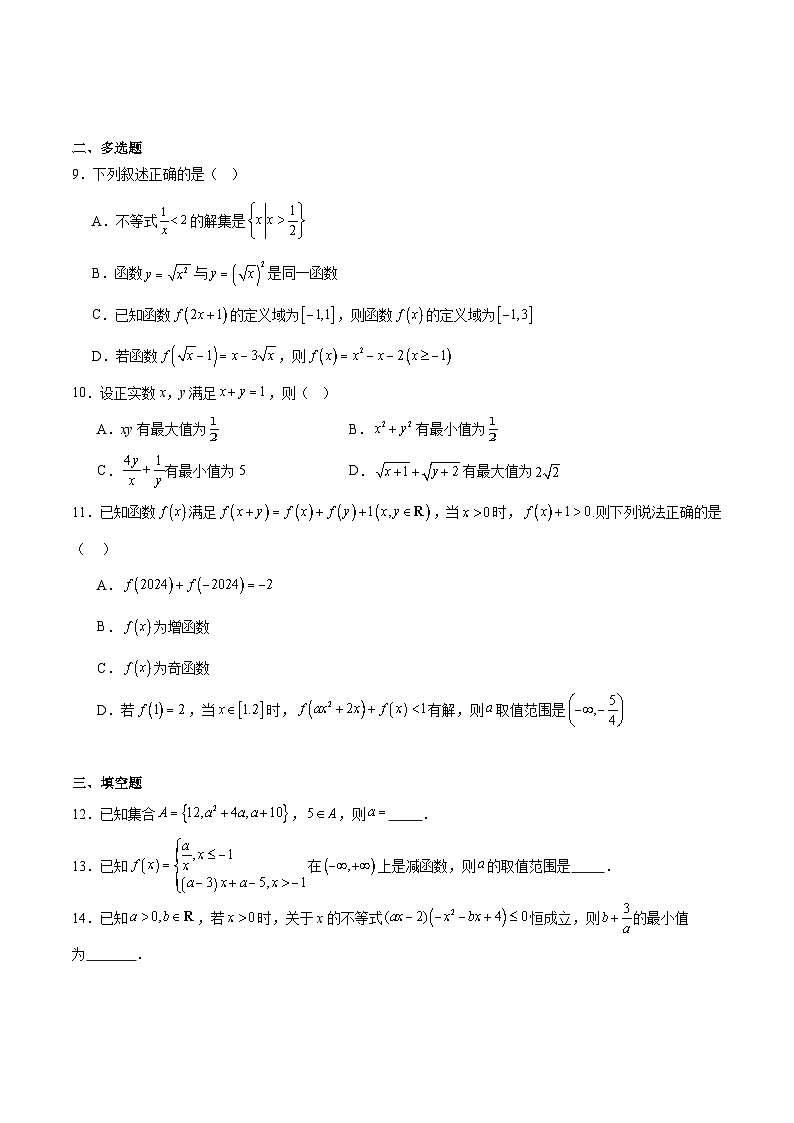 四川省德阳市重点高中2025-2026学年高一上学期10月月考数学试题（含答案）第2页