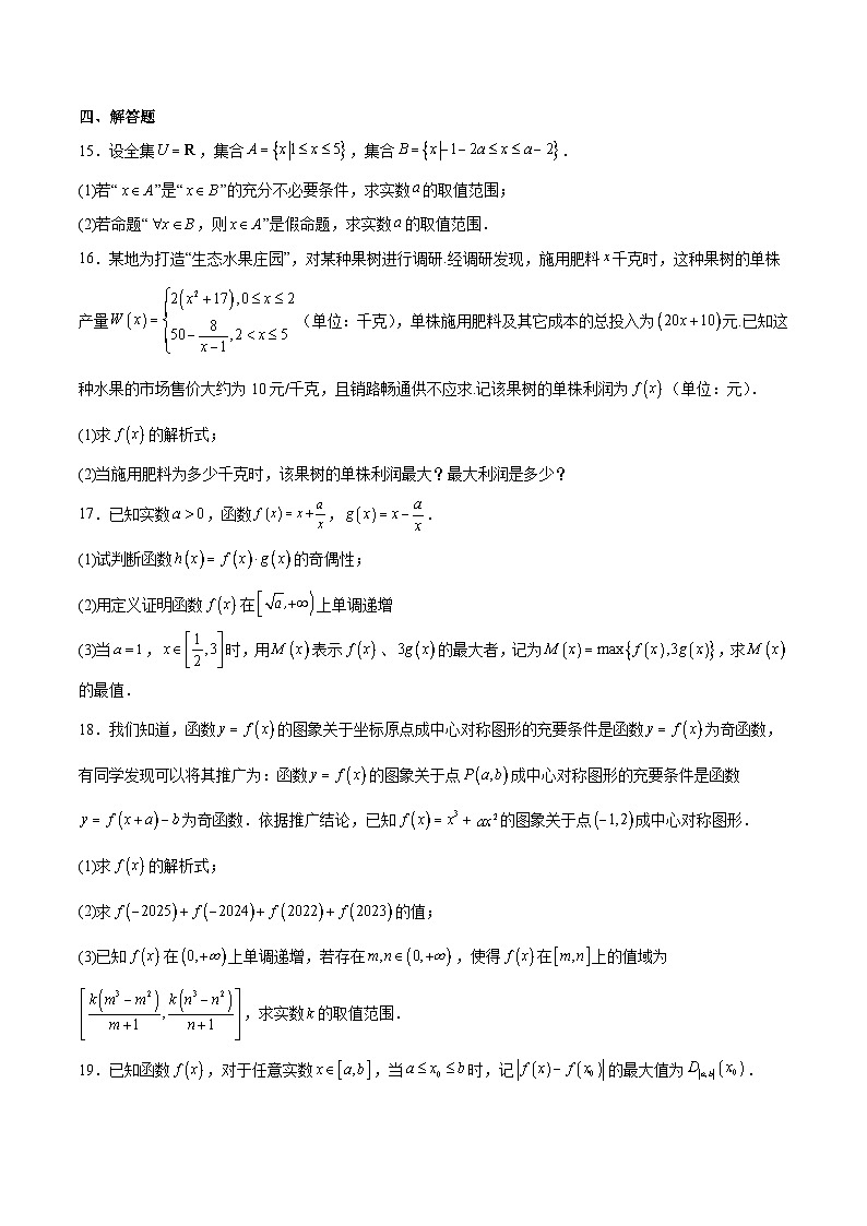 四川省德阳市重点高中2025-2026学年高一上学期10月月考数学试题（含答案）第3页