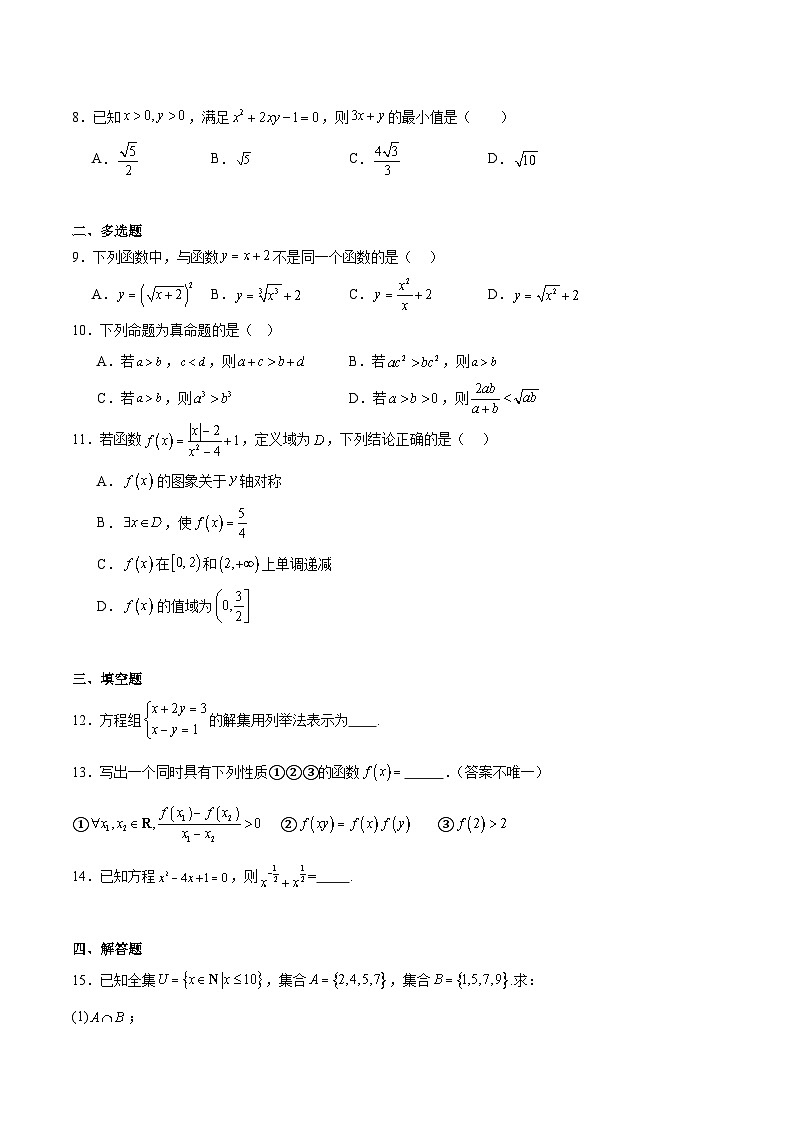 广东省茂名市重点高中2025-2026学年高一上学期10月期中数学考试（含答案）第2页