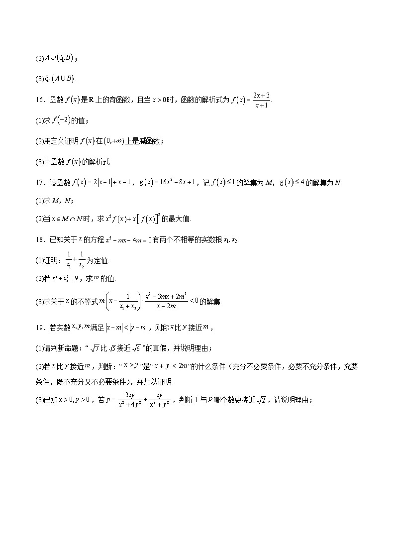 广东省茂名市重点高中2025-2026学年高一上学期10月期中数学考试（含答案）第3页