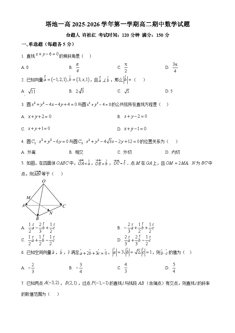 新疆维吾尔自治区塔城地区第一高级中学2025-2026学年高二上学期期中数学试卷第1页
