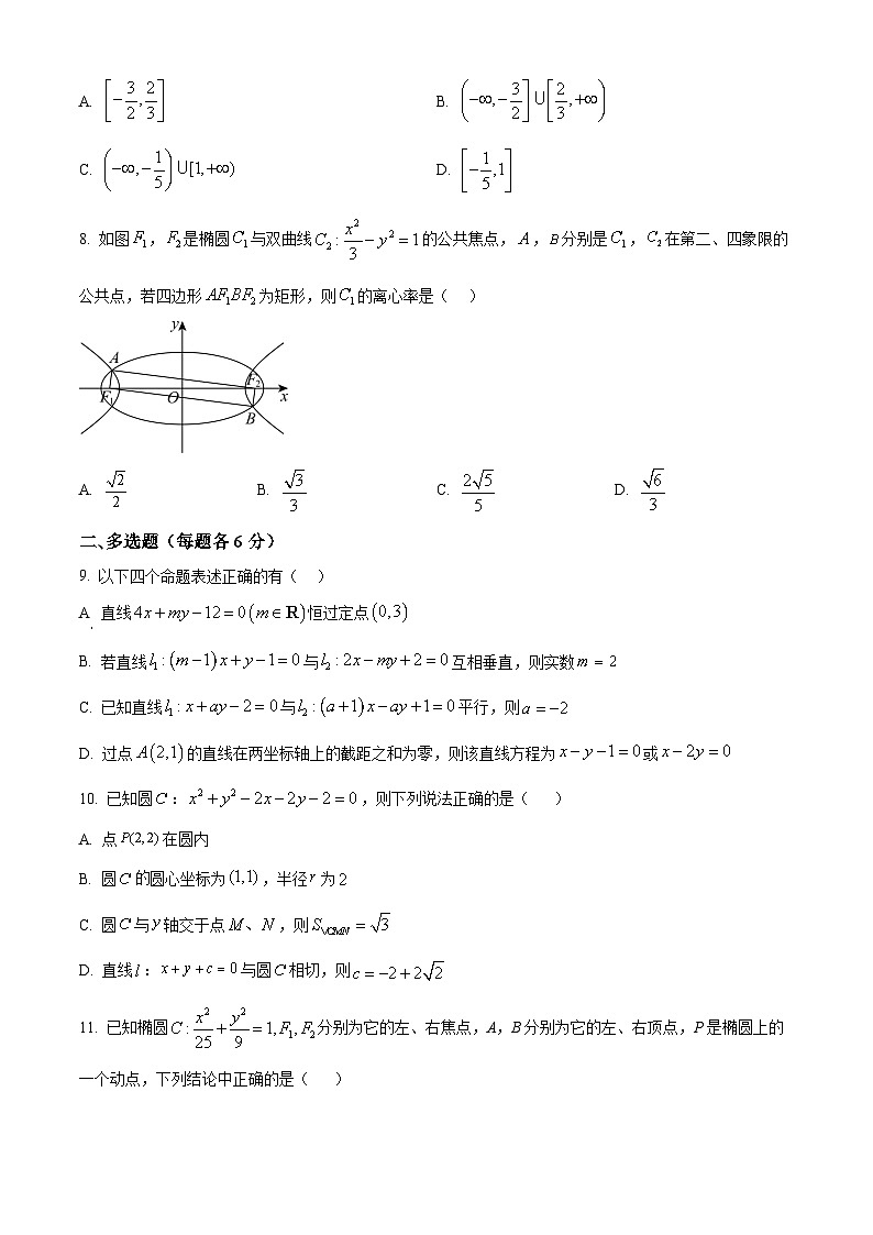 新疆维吾尔自治区塔城地区第一高级中学2025-2026学年高二上学期期中数学试卷第2页