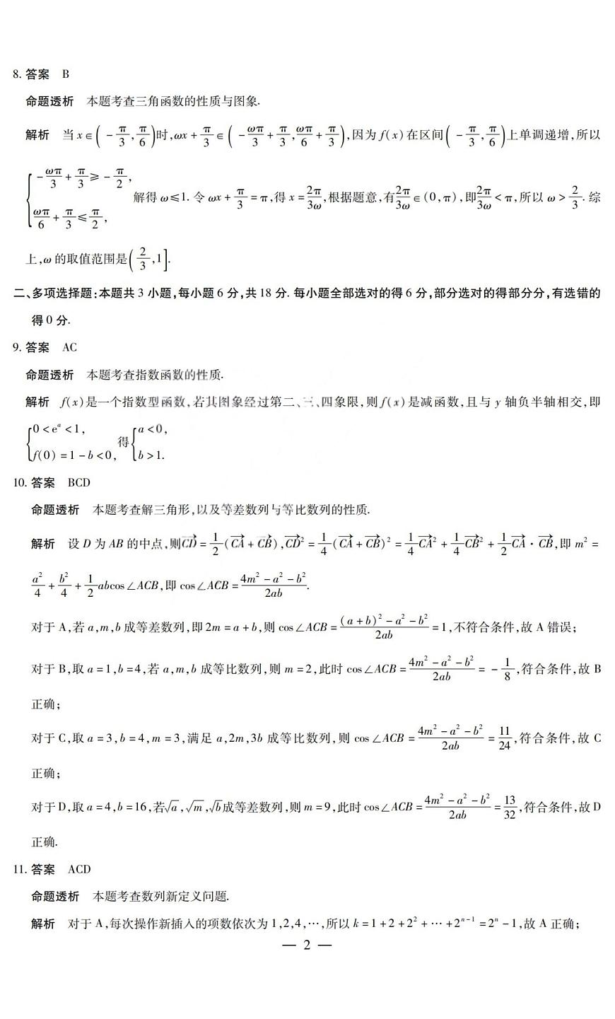 数学答案-2025-2026学年（上）高三年级小高考（一）第2页