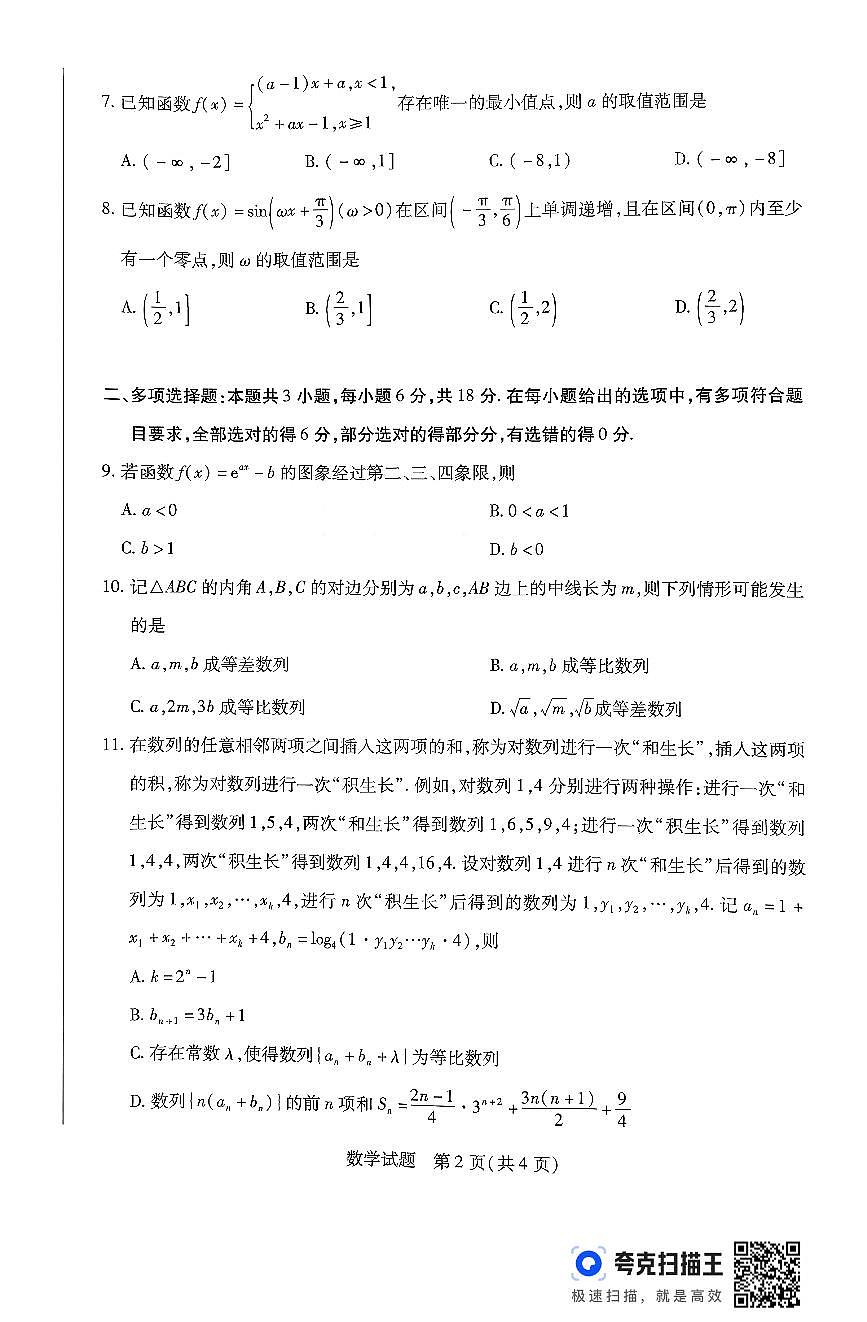 山西省部分学校2025-2026学年高三上学期11月小高考（一）数学试题第2页