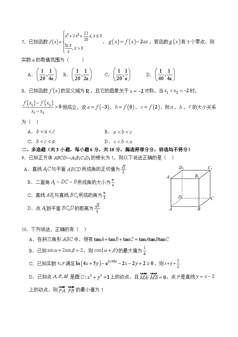 字节精准教育联盟·NCS高2026届高考适应性考试（一诊）数学第2页