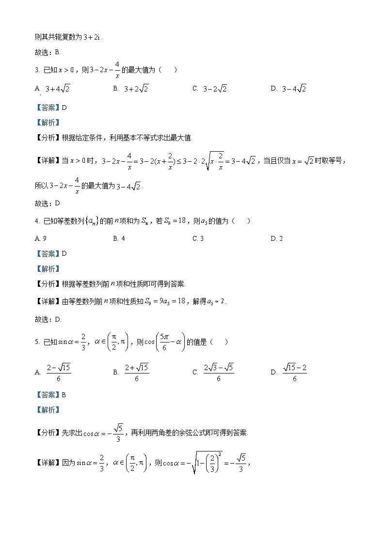 湖北省黄冈市部分高中2026届高三上学期期中考试数学试卷 Word版含解析第2页