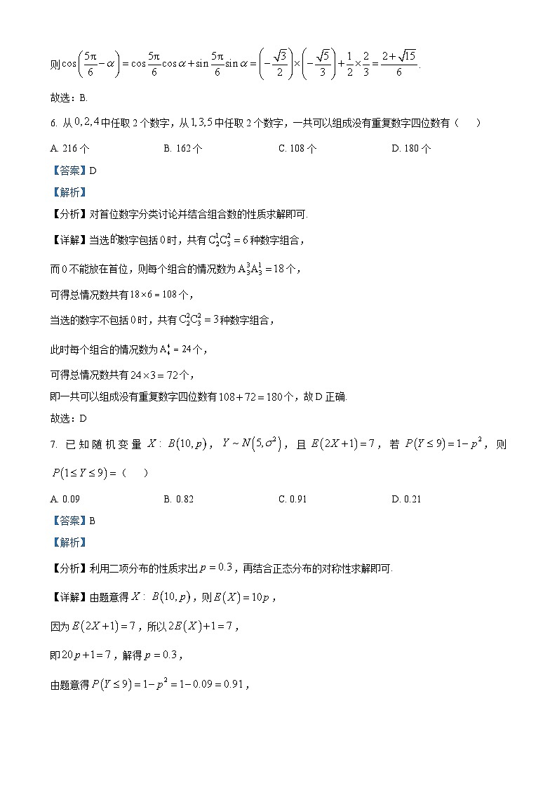 湖北省黄冈市部分高中2026届高三上学期期中考试数学试卷 Word版含解析第3页