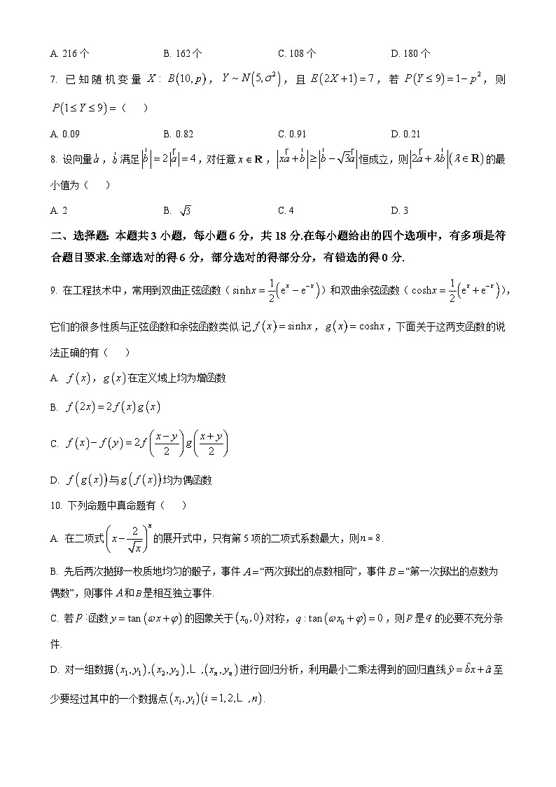 湖北省黄冈市部分高中2026届高三上学期期中考试数学试卷（原卷版）第2页