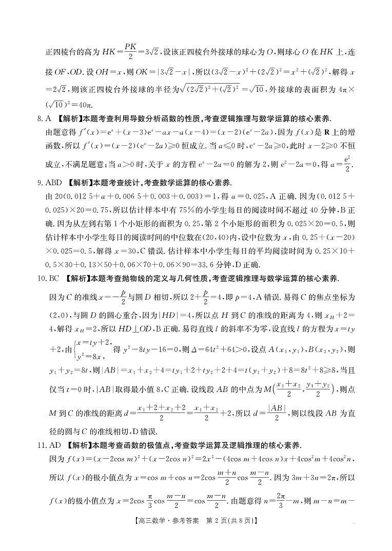 数学答案第2页