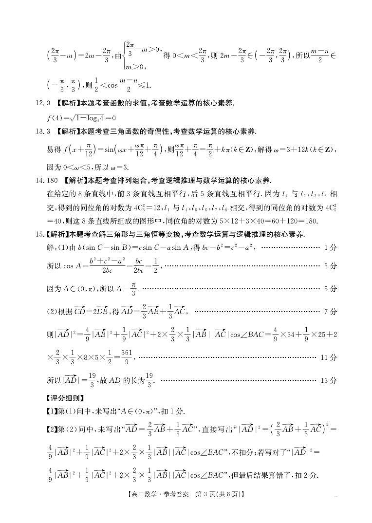 数学答案第3页