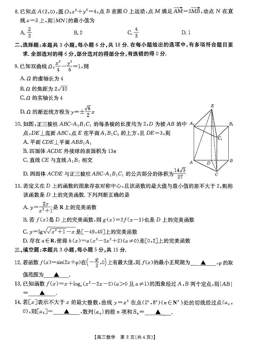 广东省2026届高三上学期11月联考（26-118C）数学第2页