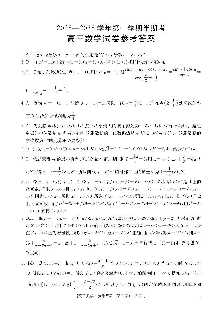 高三数学答案(2)第1页