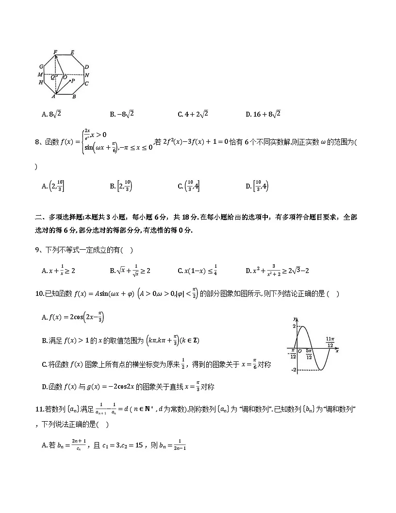 福建泉州一中、厦外石狮分校、泉港一中、德化一中四校联盟2026届高三上学期11月期中数学试题及详细解析第2页
