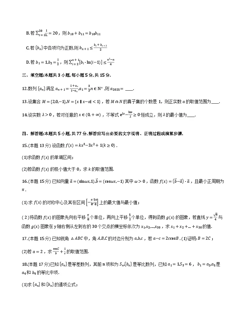福建泉州一中、厦外石狮分校、泉港一中、德化一中四校联盟2026届高三上学期11月期中数学试题及详细解析第3页