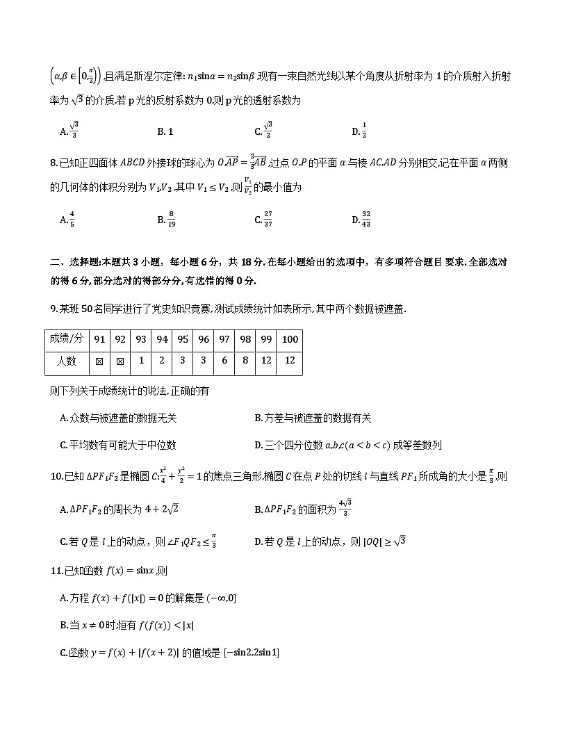 浙江省稽阳联谊学校2026届高三11月期中联考数学试卷及解析第2页