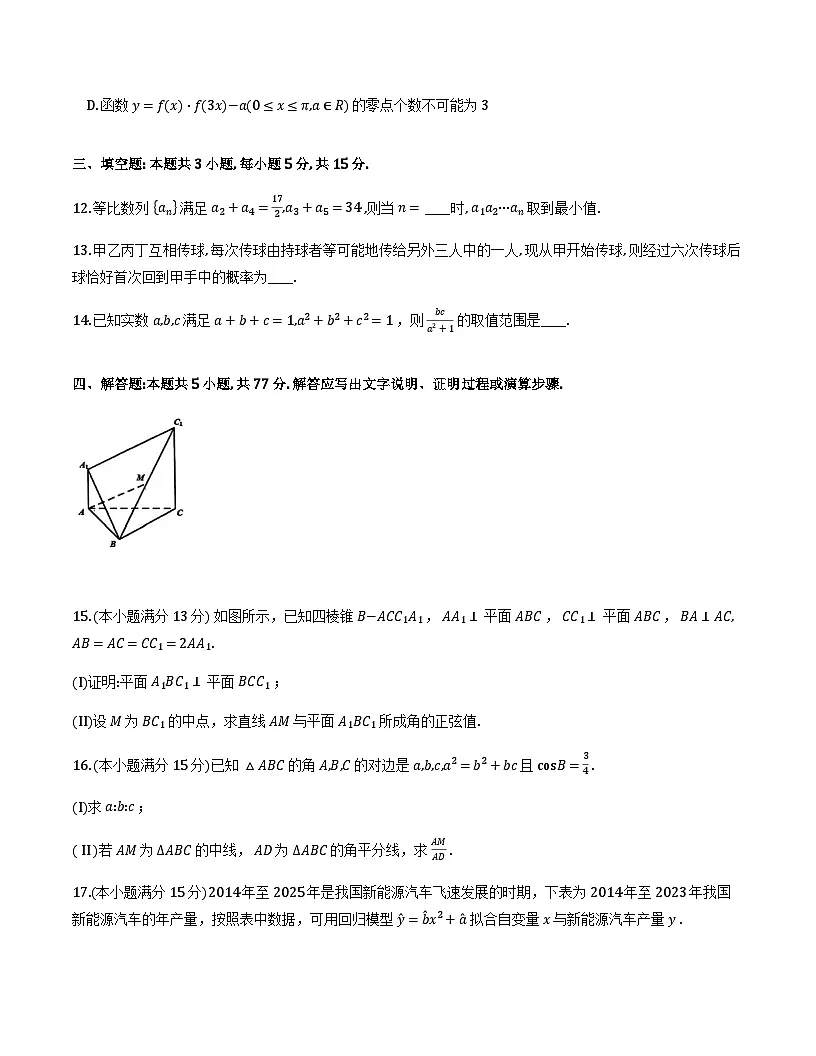 浙江省稽阳联谊学校2026届高三11月期中联考数学试卷及解析第3页