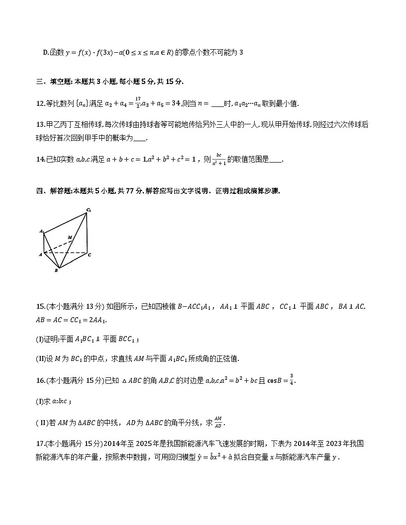浙江省稽阳联谊学校2026届高三11月期中联考数学试卷及解析第3页