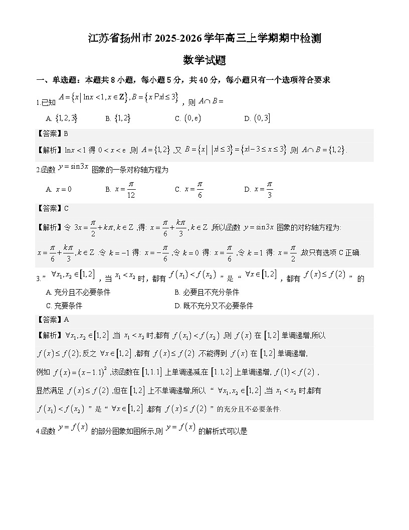 江苏省扬州市2025-2026学年高三上学期期中检测数学试题与解析第1页
