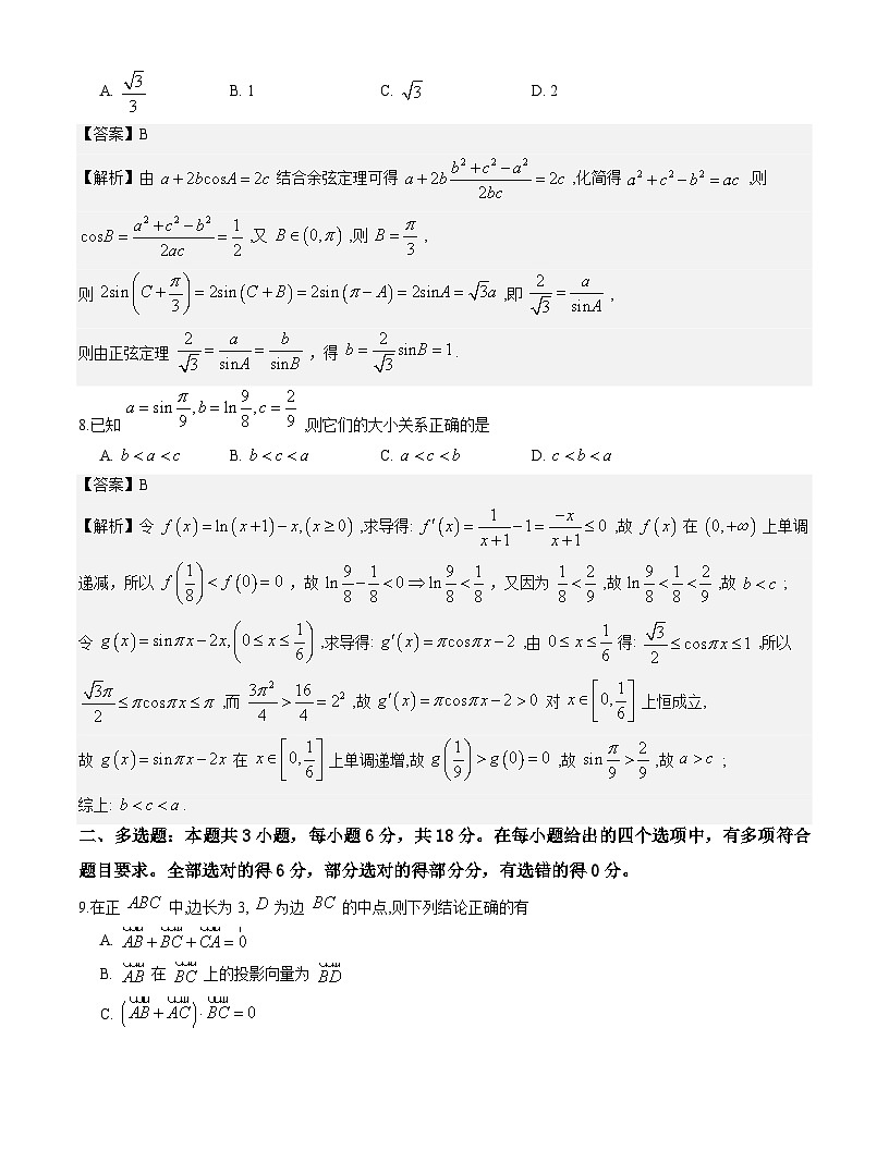江苏省扬州市2025-2026学年高三上学期期中检测数学试题与解析第3页