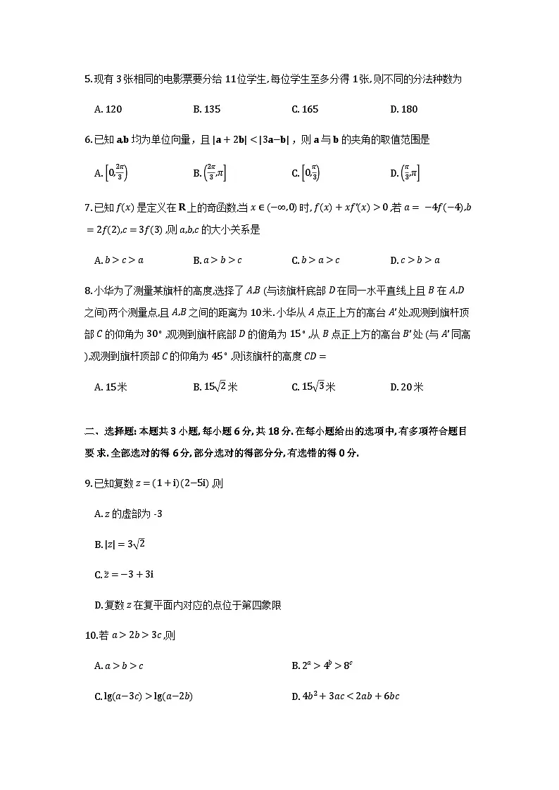 陕西省金太阳2025-2026学年高三上学期11月联考数学试卷（含答案）第2页