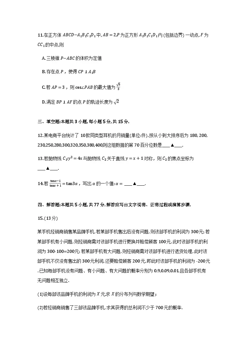 陕西省金太阳2025-2026学年高三上学期11月联考数学试卷（含答案）第3页
