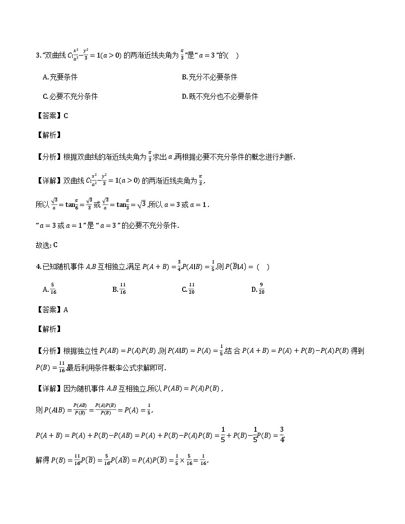 江苏省如皋市2025-2026学年高三上学期第一次教学质量调研数学试题（含解析）第2页