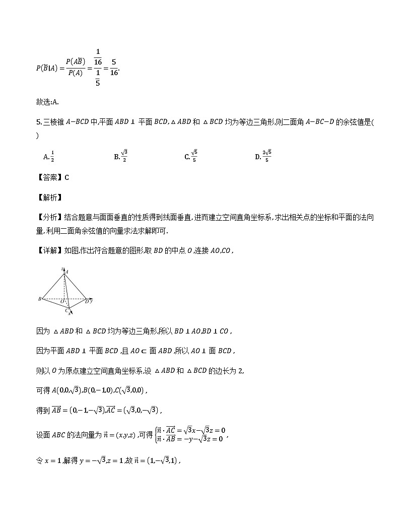 江苏省如皋市2025-2026学年高三上学期第一次教学质量调研数学试题（含解析）第3页
