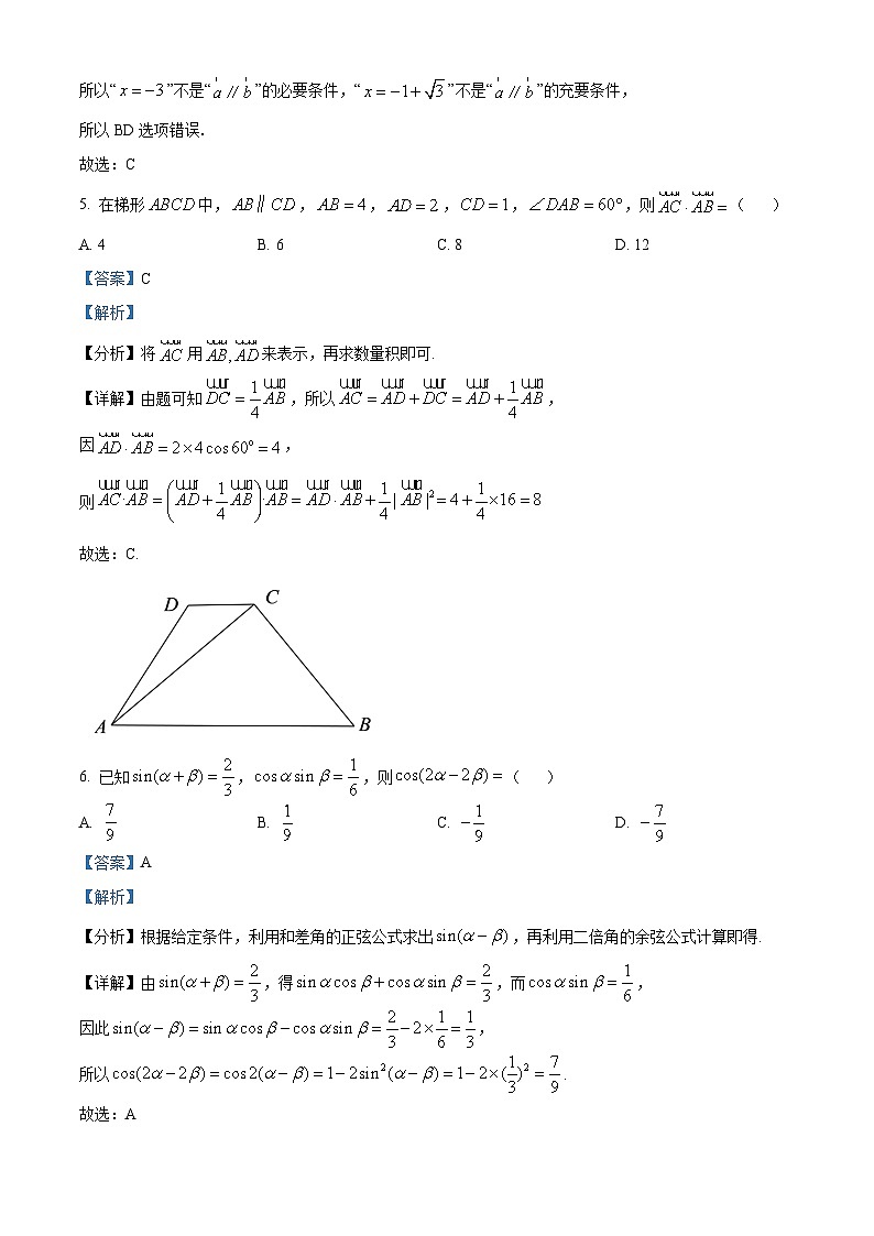 福建省福州市四校联盟2025-2026学年高三上学期期中联考数学试题（解析版）第3页