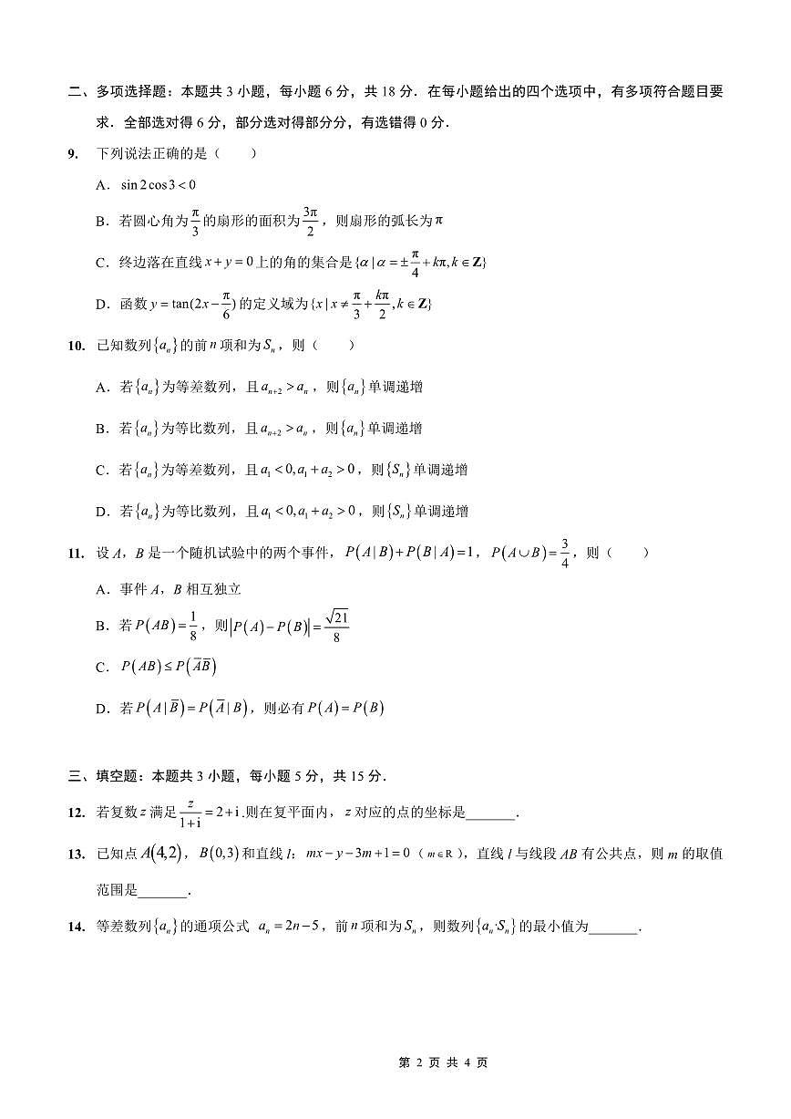 重庆实验外国语学校2025-2026学年度高一上学期11月月考（五）数学试卷（含答案）第2页
