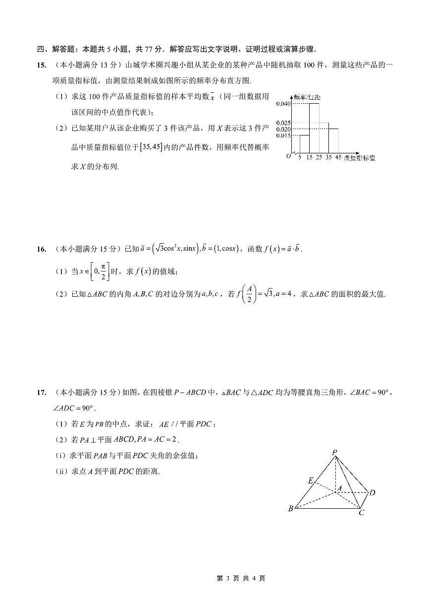 重庆实验外国语学校2025-2026学年度高一上学期11月月考（五）数学试卷（含答案）第3页