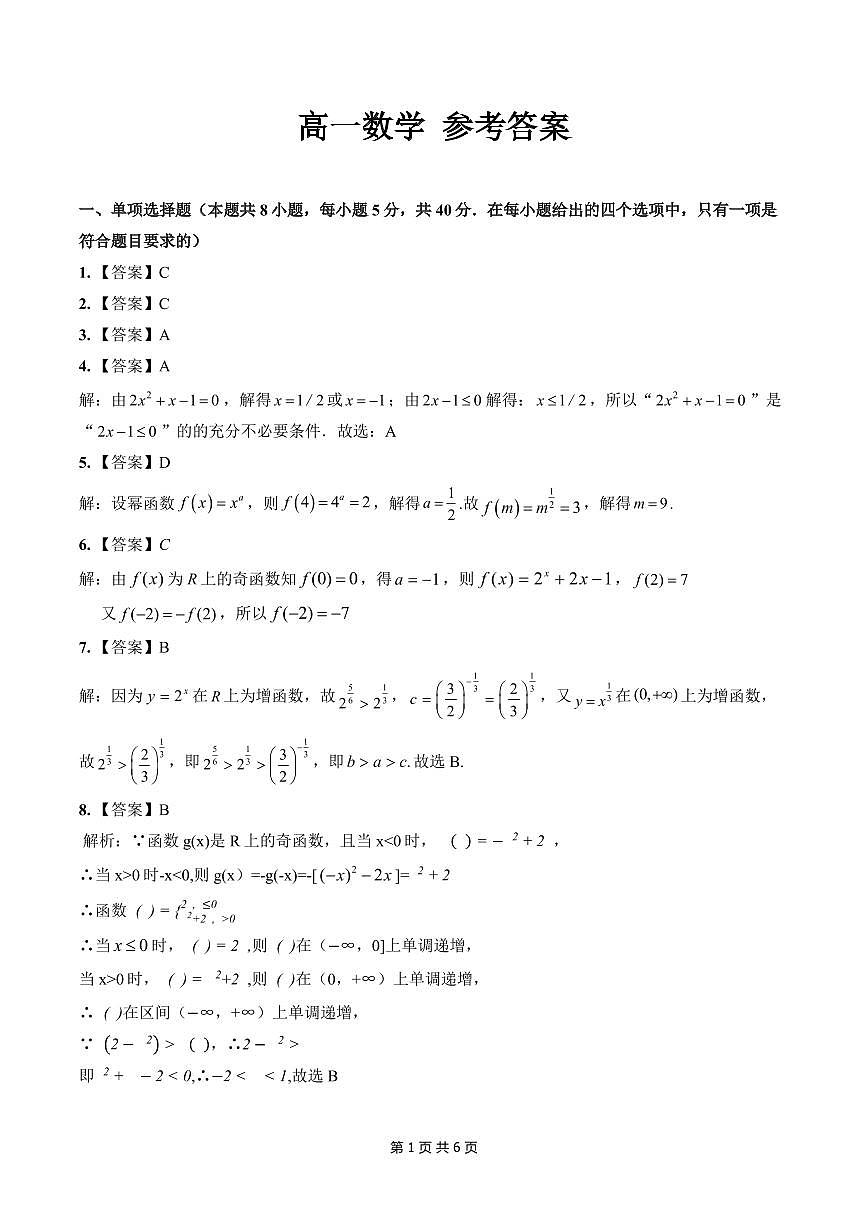 广西示范性高中2025-2026学年高一上学期期中联合调研测试数学试卷（含答案）第3页