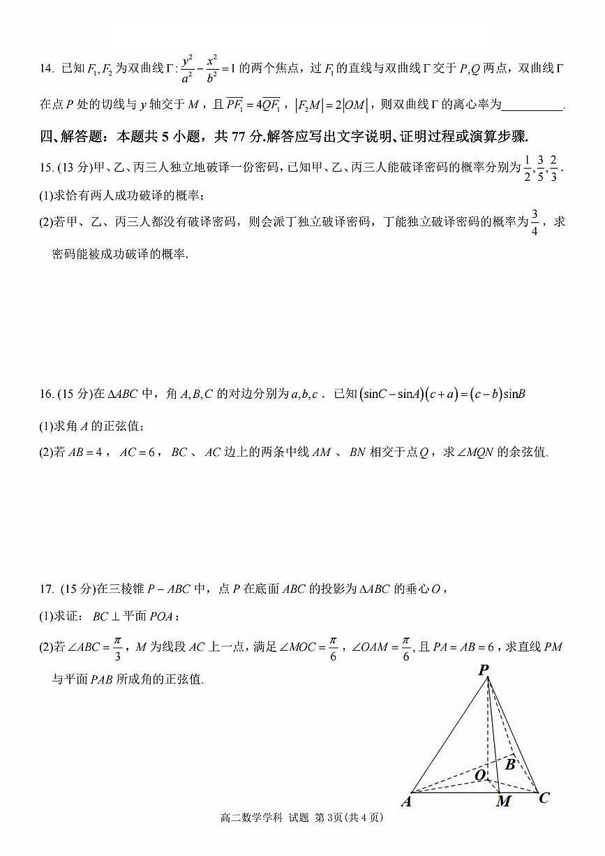 浙江衢州五校联盟2025年11月高二上学期期中联考数学试卷（含答案）第3页