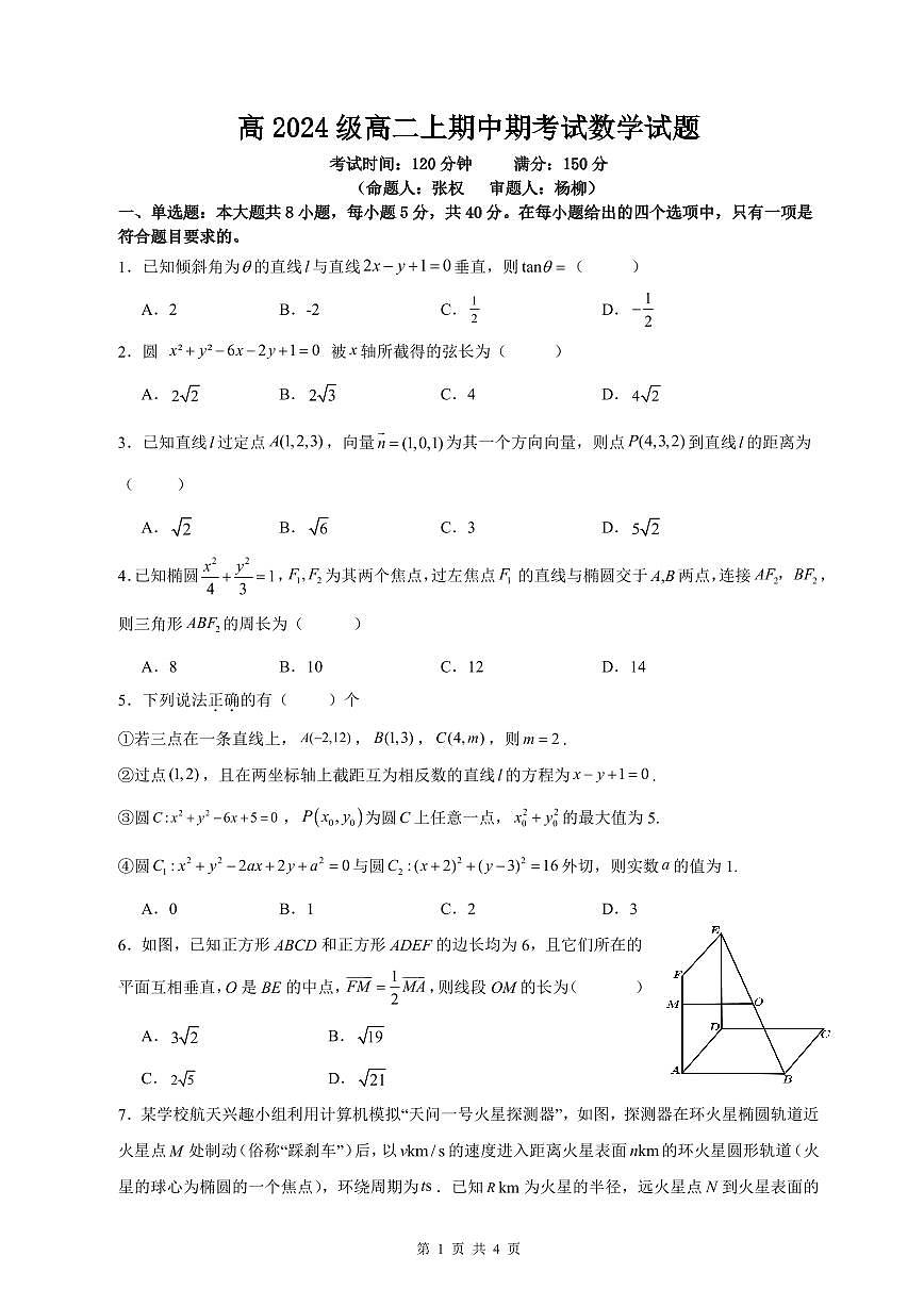 重庆市万州二中2025-2026学年高二上学期期中考试数学试卷第1页