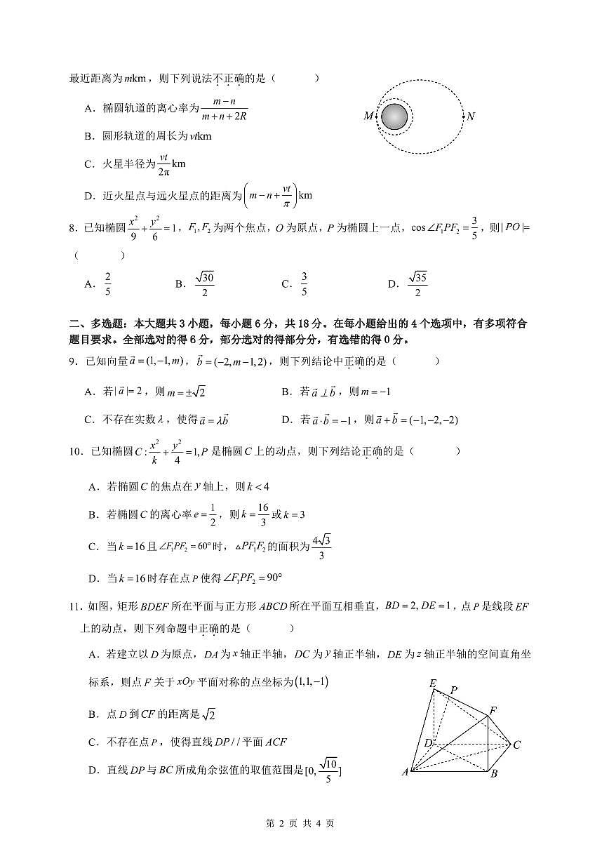 重庆市万州二中2025-2026学年高二上学期期中考试数学试卷第2页