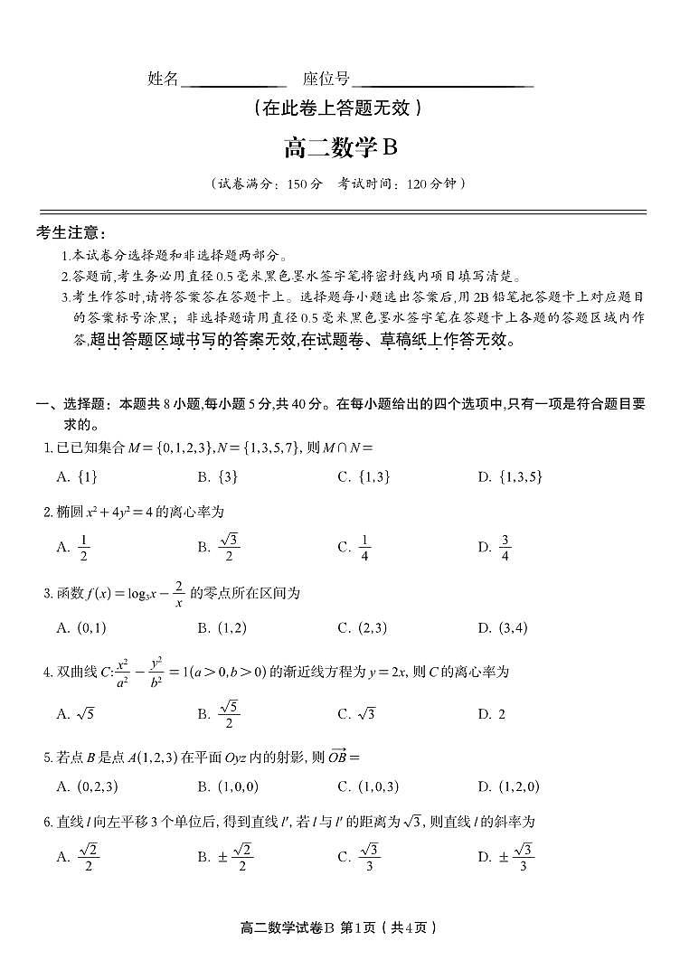 安徽省皖江名校联盟2025-2026学年高二上学期期中联考数学试题B（含答案）第1页