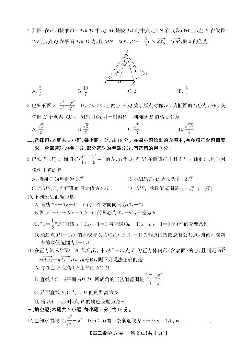 安徽省鼎尖名校大联考2025-2026学年上学期高二11月期中考试数学试卷A卷（含答案）第2页