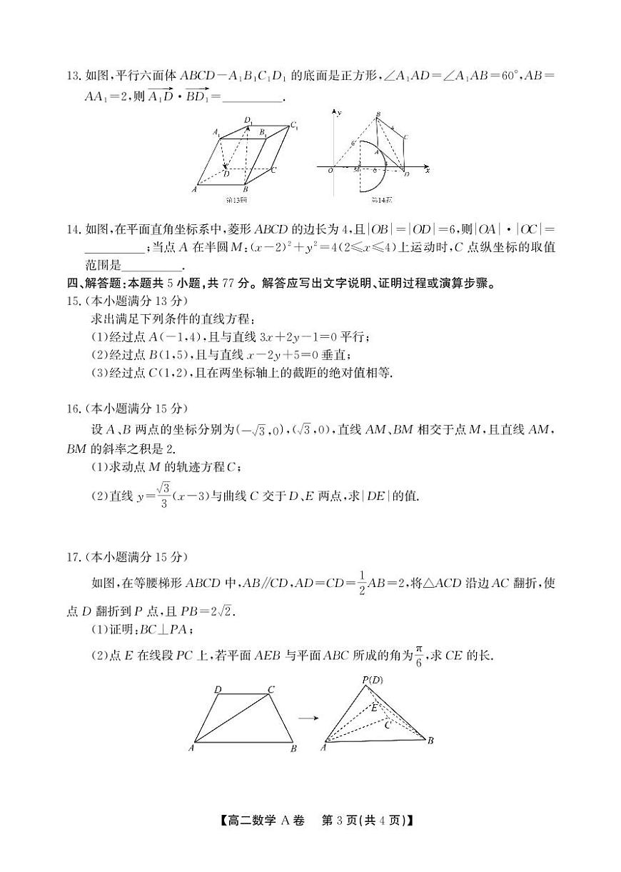 安徽省鼎尖名校大联考2025-2026学年上学期高二11月期中考试数学试卷A卷（含答案）第3页