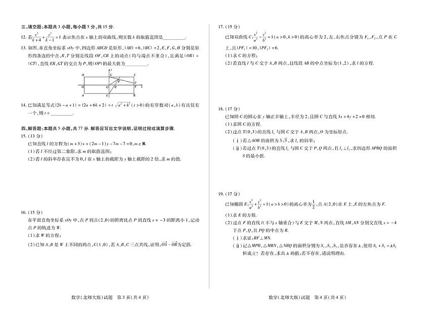 天一大联考安徽省2025-2026学年高二上学期期中联考【数学试卷北师大版】（含答案）第2页