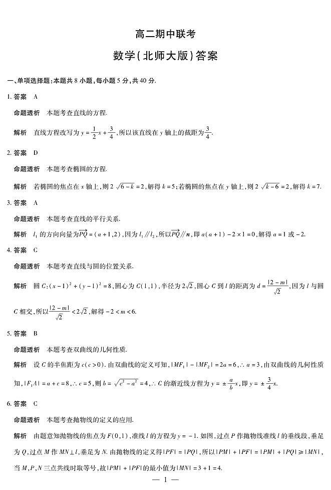 天一大联考安徽省2025-2026学年高二上学期期中联考【数学试卷北师大版】（含答案）第3页