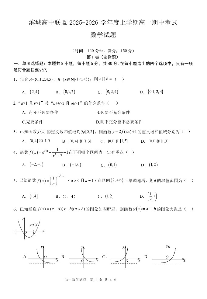辽宁省大连市滨城高中联盟2025-2026学年高一上学期11月期中考试数学试卷第1页