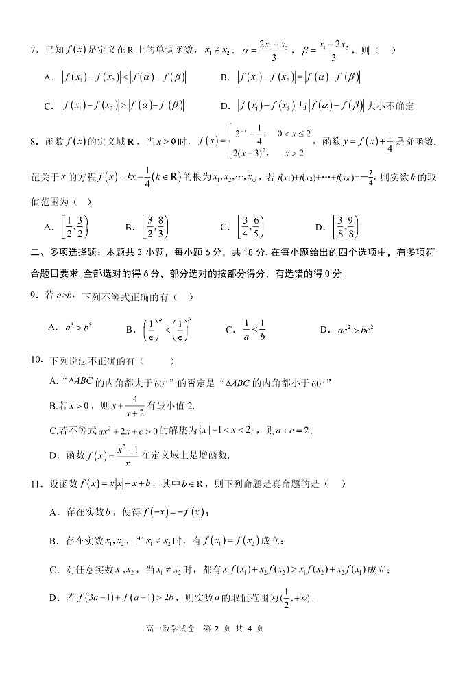 辽宁省大连市滨城高中联盟2025-2026学年高一上学期11月期中考试数学试卷第2页