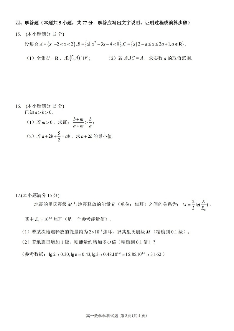 浙江省金砖高中联盟2025-2026学年高一上学期11月期中考试数学试卷第3页